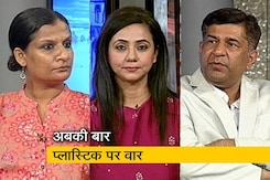 हम लोग: सिंगल यूज प्लास्टिक छोड़ने को हम कितने तैयार? हम लोग: सिंगल यूज प्लास्टिक छोड़ने को हम कितने तैयार?