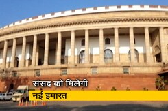 देश को मिलने जा रहा है नया संसद भवन, यह है मोदी सरकार का 'ड्रीम प्लान' देश को मिलने जा रहा है नया संसद भवन, यह है मोदी सरकार का 'ड्रीम प्लान'