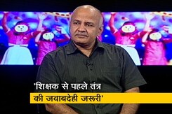 शिक्षा के क्षेत्र में अनुभव रखने वाले लोग ही बैठें शीर्ष पर: मनीष सिसोदिया शिक्षा के क्षेत्र में अनुभव रखने वाले लोग ही बैठें शीर्ष पर: मनीष सिसोदिया