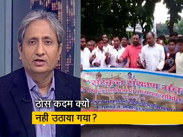 रवीश कुमार का प्राइम टाइम : संस्कृत भाषा को लेकर ठोस कदम क्यों नहीं उठाया गया?