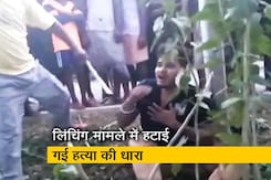तबरेज़ अंसारी लिंचिंग मामले में झारखंड पुलिस ने हटाई हत्या की धारा तबरेज़ अंसारी लिंचिंग मामले में झारखंड पुलिस ने हटाई हत्या की धारा
