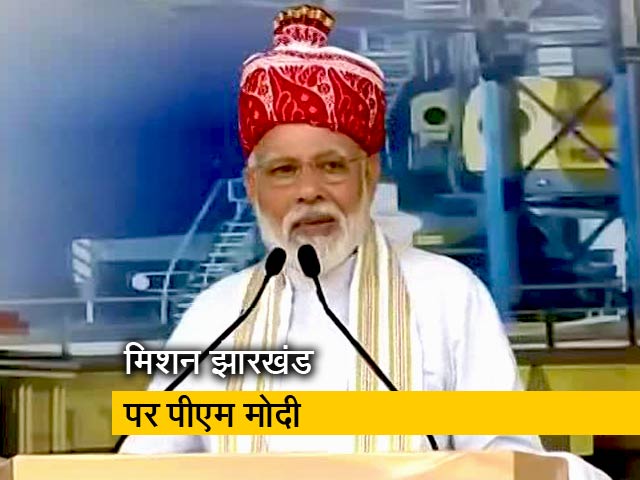 प्रधानमंत्री नरेन्द्र मोदी ने रांची में कहा, देश-विदेश से जुड़ेगा झारखंड