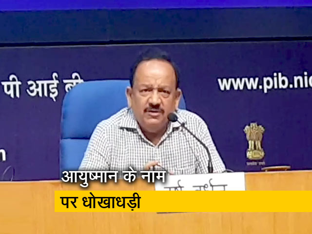 आयुष्मान योजना में धोखाधड़ी करने वाले अस्पतालों की सार्वजनिक तौर पर होगी थू-थू