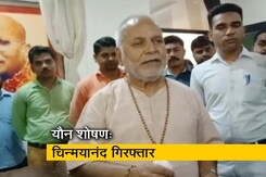 चिन्मयानंद ने कबूल किए सारे आरोप लेकिन नहीं लगी बलात्कार की धारा चिन्मयानंद ने कबूल किए सारे आरोप लेकिन नहीं लगी बलात्कार की धारा