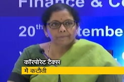 मंदी से निपटने को तैयार सरकार, कॉरपोरेट टैक्स 30 फीसदी से घटाकर 22 फीसदी किया मंदी से निपटने को तैयार सरकार, कॉरपोरेट टैक्स 30 फीसदी से घटाकर 22 फीसदी किया