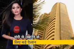 सिटी सेंटर: वित्त मंत्री ने कॉरपोरेट टैक्स में कटौती का किया ऐलान, शेयर बाजार में छाई रौनक सिटी सेंटर: वित्त मंत्री ने कॉरपोरेट टैक्स में कटौती का किया ऐलान, शेयर बाजार में छाई रौनक