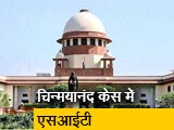 Video : चिन्मयानंद केस में SC ने दिया SIT बनाने का निर्देश