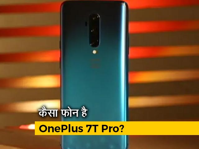 Cell Guru: वन प्लस ने लॉन्च किया 7T Pro
