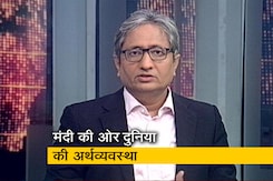 रवीश कुमार का प्राइम टाइम: दुनिया की अर्थव्यवस्थाएं ढलान पर, भारत के सामने भी बड़ी चुनौतियां रवीश कुमार का प्राइम टाइम: दुनिया की अर्थव्यवस्थाएं ढलान पर, भारत के सामने भी बड़ी चुनौतियां