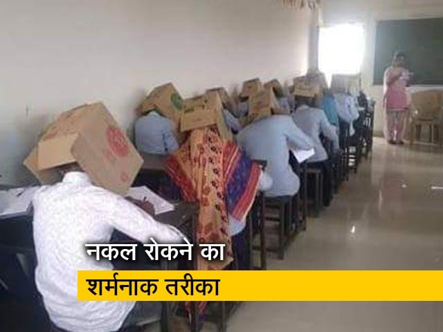 नकल रोकने के लिए छात्रों को पहना दिए कार्टन