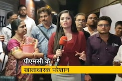 सिटी सेंटर: PMC खाताधारकों की रोजमर्रा की जरूरतें कैसे पूरी होंगी? सिटी सेंटर: PMC खाताधारकों की रोजमर्रा की जरूरतें कैसे पूरी होंगी?