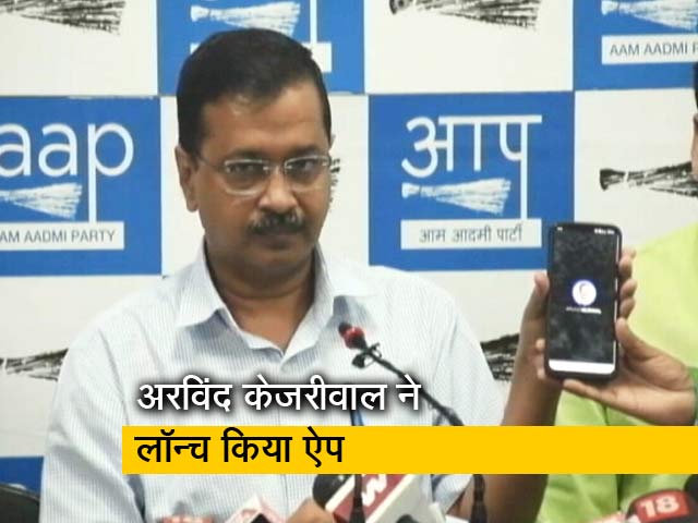 पीएम मोदी की राह पर अरविंद केजरीवाल, दिल्ली में चुनाव से पहले लॉन्च किया AK ऐप