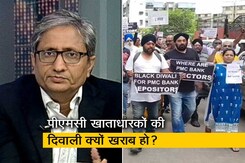 रवीश कुमार का प्राइम टाइम: पीएमसी बैंक को किस-किस ने मिलकर डुबोया? रवीश कुमार का प्राइम टाइम: पीएमसी बैंक को किस-किस ने मिलकर डुबोया?