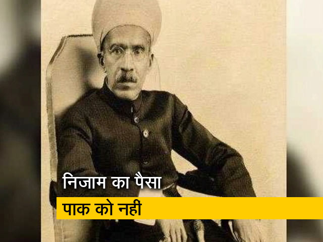 ब्रिटेन की एक अदालत ने निजाम के पैसे पर पाक के दावे को खारिज किया