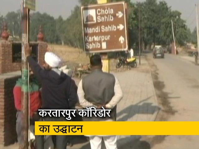 8 नवंबर को पीएम मोदी करेंगे करतारपुर कॉरिडोर का उद्घाटन