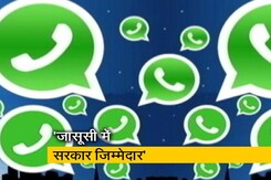 बेला भाटिया ने बताया कैसे हुई वाट्सएप के जरिए जासूसी बेला भाटिया ने बताया कैसे हुई वाट्सएप के जरिए जासूसी