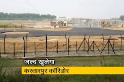 NDTV की ग्राउंड रिपोर्ट: करतारपुर कॉरिडोर का काम 75% पूरा NDTV की ग्राउंड रिपोर्ट: करतारपुर कॉरिडोर का काम 75% पूरा
