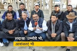 पक्ष-विपक्ष: अनुच्छेद 370 हटने के बाद कैसा है लद्दाख का माहौल? पक्ष-विपक्ष: अनुच्छेद 370 हटने के बाद कैसा है लद्दाख का माहौल?