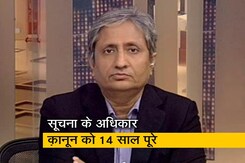 रवीश कुमार का प्राइम टाइम: सूचना के अधिकार का कानून कितना कारगर रहा? रवीश कुमार का प्राइम टाइम: सूचना के अधिकार का कानून कितना कारगर रहा?
