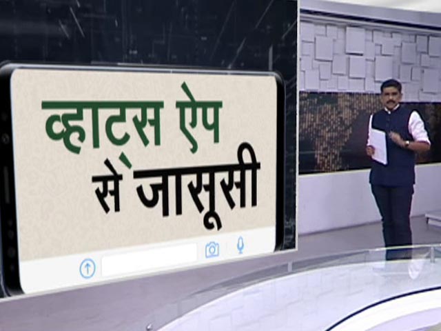 खबरों की खबर:  क्या आपका वाट्सएप हैक हो सकता है?