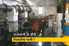 पटना साहिब का ड्रेनेज पम्पिंग प्लांट खुद पानी में डूबा हुआ है पटना साहिब का ड्रेनेज पम्पिंग प्लांट खुद पानी में डूबा हुआ है
