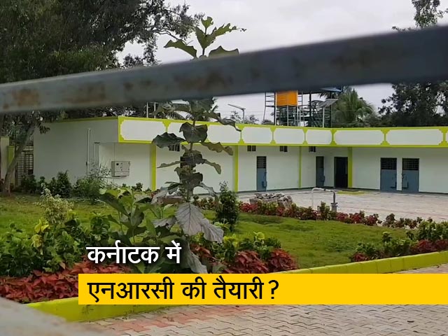 कर्नाटक में डिटेंशन सेंटर बनाए जाने के पीछे क्या है मंशा?  (Aired on: October 18, 2019)