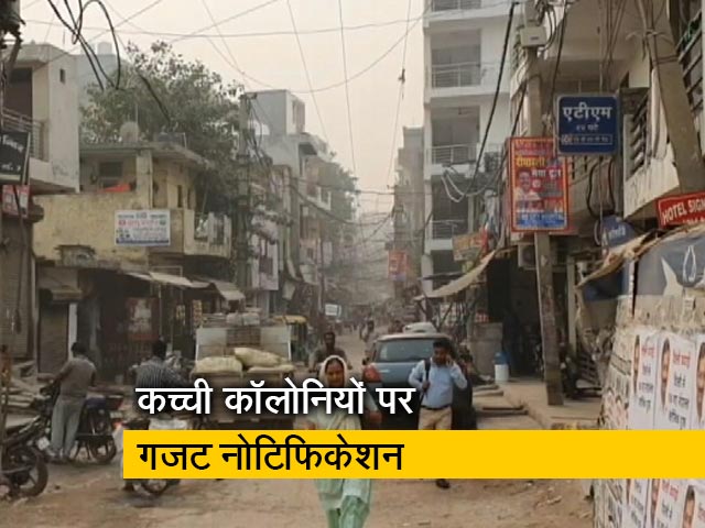 कच्ची कॉलोनियों को नियमित करने के लिए जारी हुआ नोटिफकेशन