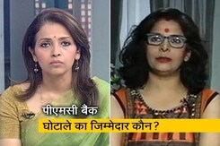 हॉट टॉपिक: PMC बैंक घोटाले का लोगों की जिंदगी पर कितना असर ? हॉट टॉपिक: PMC बैंक घोटाले का लोगों की जिंदगी पर कितना असर ?
