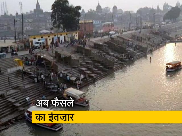 अयोध्या केस: सुनवाई पूरी, चार हफ्तों के भीतर आएगा फैसला