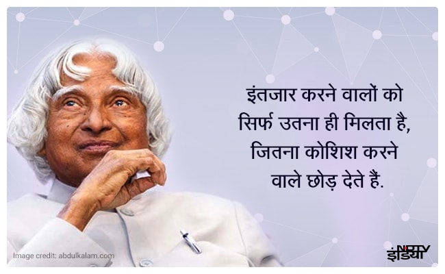 APJ Abdul Kalam Quotes