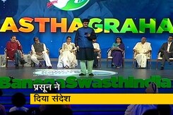 बनेगा स्वस्थ इंडिया कार्यक्रम के तहत एक मंच पर आईं हस्तियां, प्रसून जोशी ने सुनाई कविता बनेगा स्वस्थ इंडिया कार्यक्रम के तहत एक मंच पर आईं हस्तियां, प्रसून जोशी ने सुनाई कविता