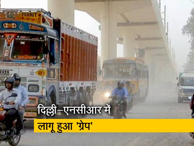 दिल्ली में बढ़ते प्रदूषण के मद्देनजर जीआरएपी हुआ लागू