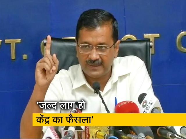अवैध कॉलोनियों को लेकर केंद्र के फैसले पर केजरीवाल ने जताई खुशी