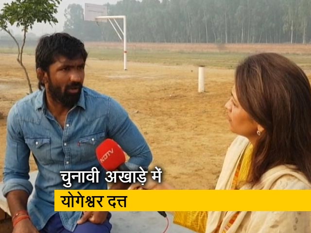 हॉट टॉपिक:  चुनाव और राजनीति पर योगेश्वर दत्त से खास बातचीत