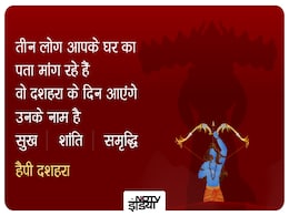 Happy dussehra: बुराई पर अच्छाई की जीत, यही है विजयदशमी की सीख...दशहरा के शानदार मैसेजेस Happy dussehra: बुराई पर अच्छाई की जीत, यही है विजयदशमी की सीख...दशहरा के शानदार मैसेजेस