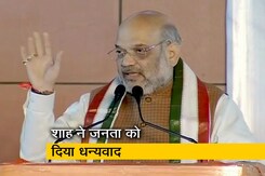 अमित शाह ने कहा- दोनों राज्यों में बीजेपी को जीत मिली अमित शाह ने कहा- दोनों राज्यों में बीजेपी को जीत मिली
