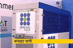 हवा से नमी सोखकर पीने लायक पानी बना देती है ये मशीन हवा से नमी सोखकर पीने लायक पानी बना देती है ये मशीन