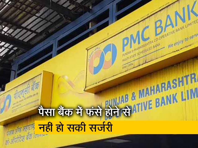 रवीश कुमार का प्राइम टाइम : PMC बैंक के एक और खाता धारक का निधन