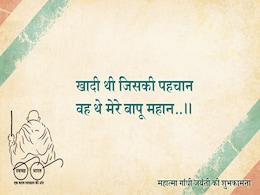 Gandhi Jayanti 2019: गांधी जयंती पर अपने करीबियों और दोस्तों को इस अंदाज से कहें Happy Gandhi Jayanti Gandhi Jayanti 2019: गांधी जयंती पर अपने करीबियों और दोस्तों को इस अंदाज से कहें Happy Gandhi Jayanti