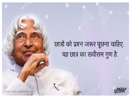 World Students Day 2021: मिसाइलमैन के ये हैं अनमोल वचन, अब्दुल कलाम की जयंती पर इन नेताओं ने किया नमन World Students Day 2021: मिसाइलमैन के ये हैं अनमोल वचन, अब्दुल कलाम की जयंती पर इन नेताओं ने किया नमन