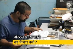 JNU में फीस बढ़ जाने का असर इन छात्रों के भविष्य के लिए बन गया संकट JNU में फीस बढ़ जाने का असर इन छात्रों के भविष्य के लिए बन गया संकट