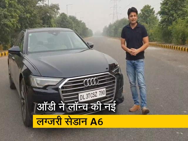 रफ्तार : Audi की A6 को मिला नया लुक और इंटीरियर