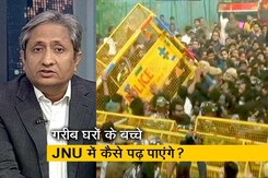 रवीश कुमार का प्राइम टाइम: JNU के छात्रों की समस्या का हल कब होगा? रवीश कुमार का प्राइम टाइम: JNU के छात्रों की समस्या का हल कब होगा?