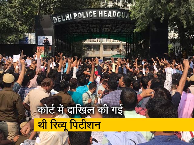 दिल्ली हाईकोर्ट ने दिल्ली पुलिस और गृहमंत्रालय की याचिका खारिज की
