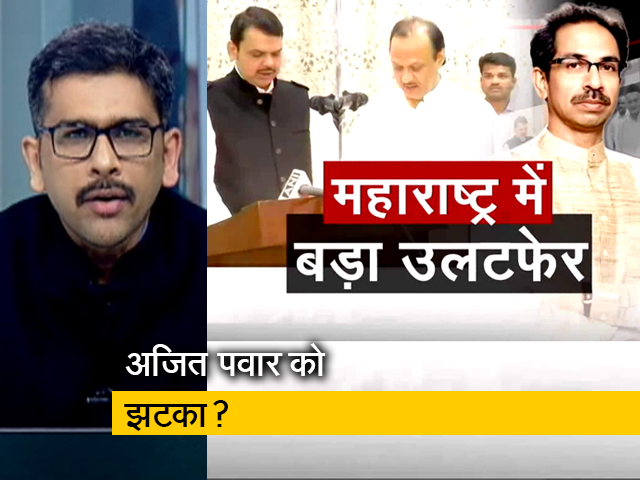 मुकाबला: महाराष्ट्र की राजनीति में कई ट्विस्ट, आखिर किसकी है सरकार?