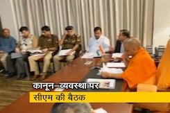 उत्तर प्रदेश के जिलों के आला अधिकारियों के साथ CM योगी की सुरक्षा पर बैठक उत्तर प्रदेश के जिलों के आला अधिकारियों के साथ CM योगी की सुरक्षा पर बैठक