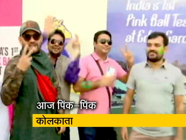 'पिंक बॉल टेस्ट' में कोलकाता भी हुआ गुलाबी