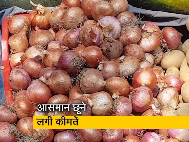 उत्तर भारत में फिर बढ़ीं प्याज की कीमतें