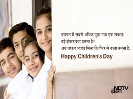 Happy Children's Day 2019: बाल दिवस पर इन Wishes के जरिए दें Children's Day की शुभकामनाएं Happy Children's Day 2019: बाल दिवस पर इन Wishes के जरिए दें Children's Day की शुभकामनाएं