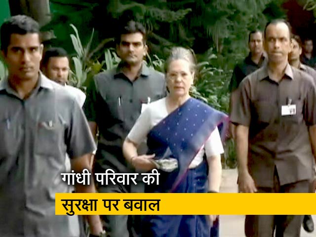 गांधी परिवार से एसपीजी सिक्योरिटी हटाने पर विवाद